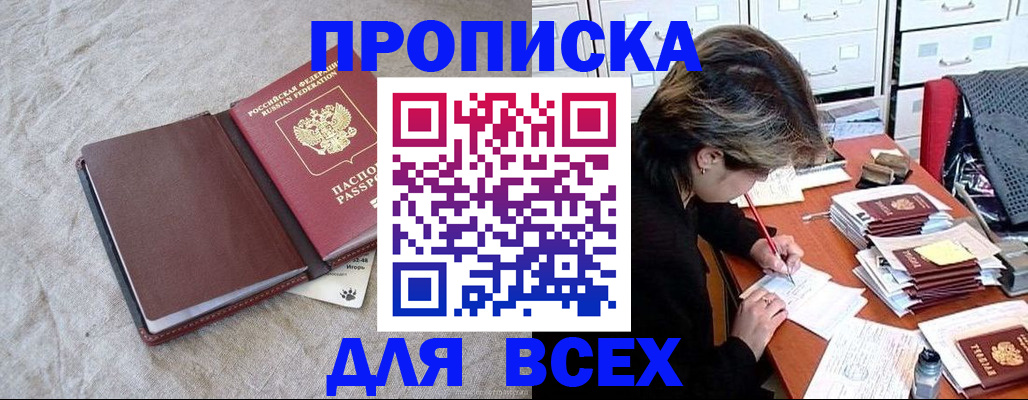 прописка поиск в Белой Холунице